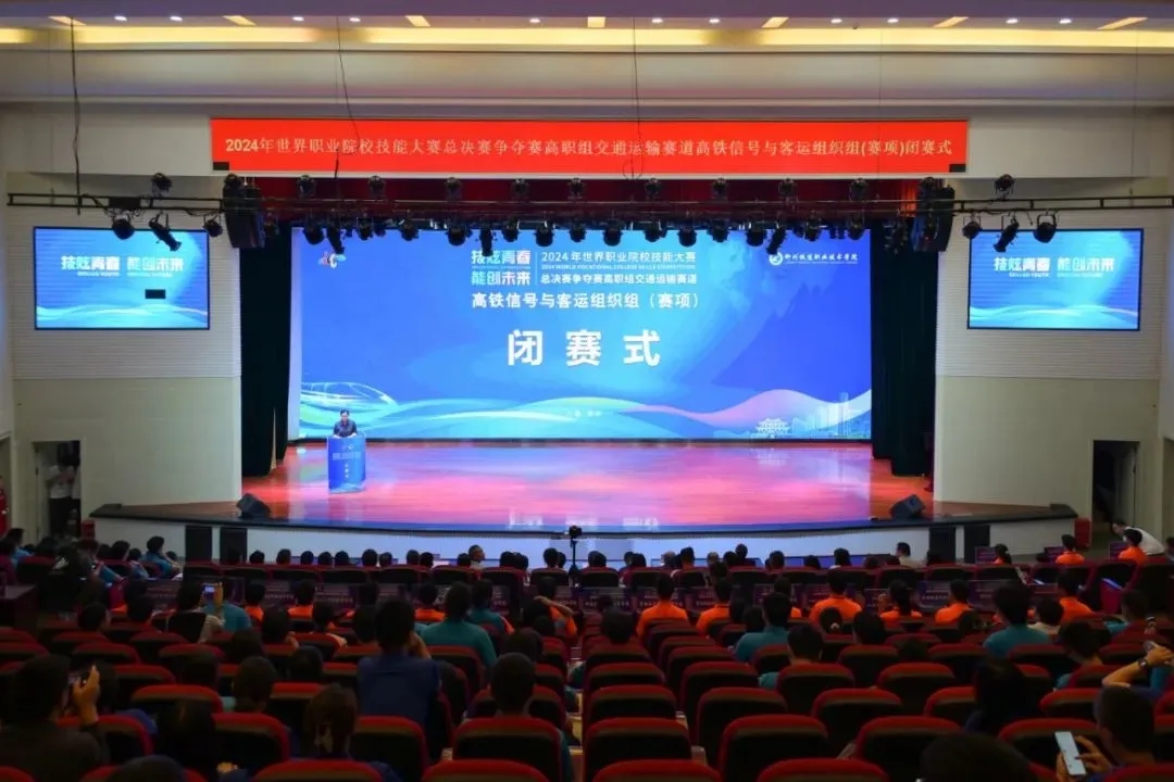 圆满落幕！1701vip黄金城高科助力2024年世界职业院校技能大赛高铁信号与客运组织组（赛项）参赛队斩获佳绩！