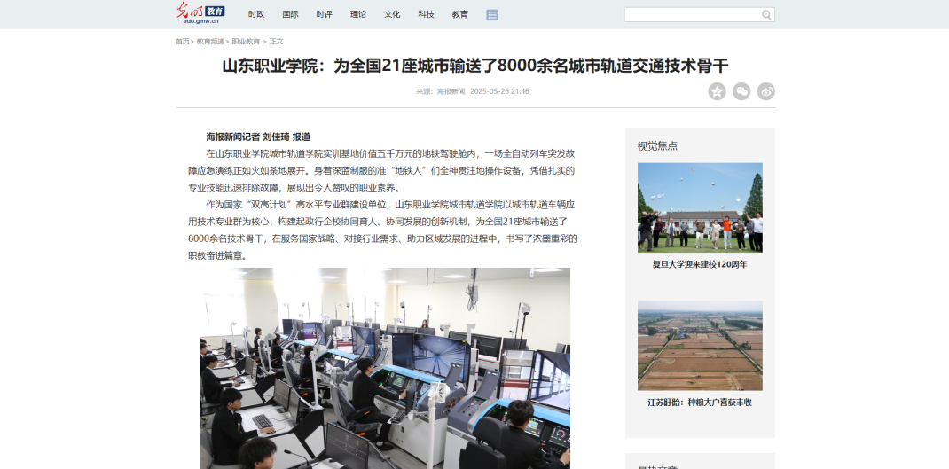 协同实践 | 山东职业学院：为全国21座城市输送了8000余名城市轨道交通技术骨干