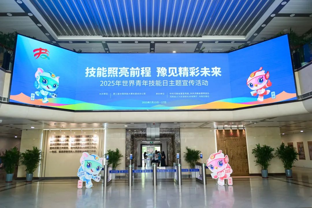 2025年世界青年技能日主题宣传活动在郑州启动