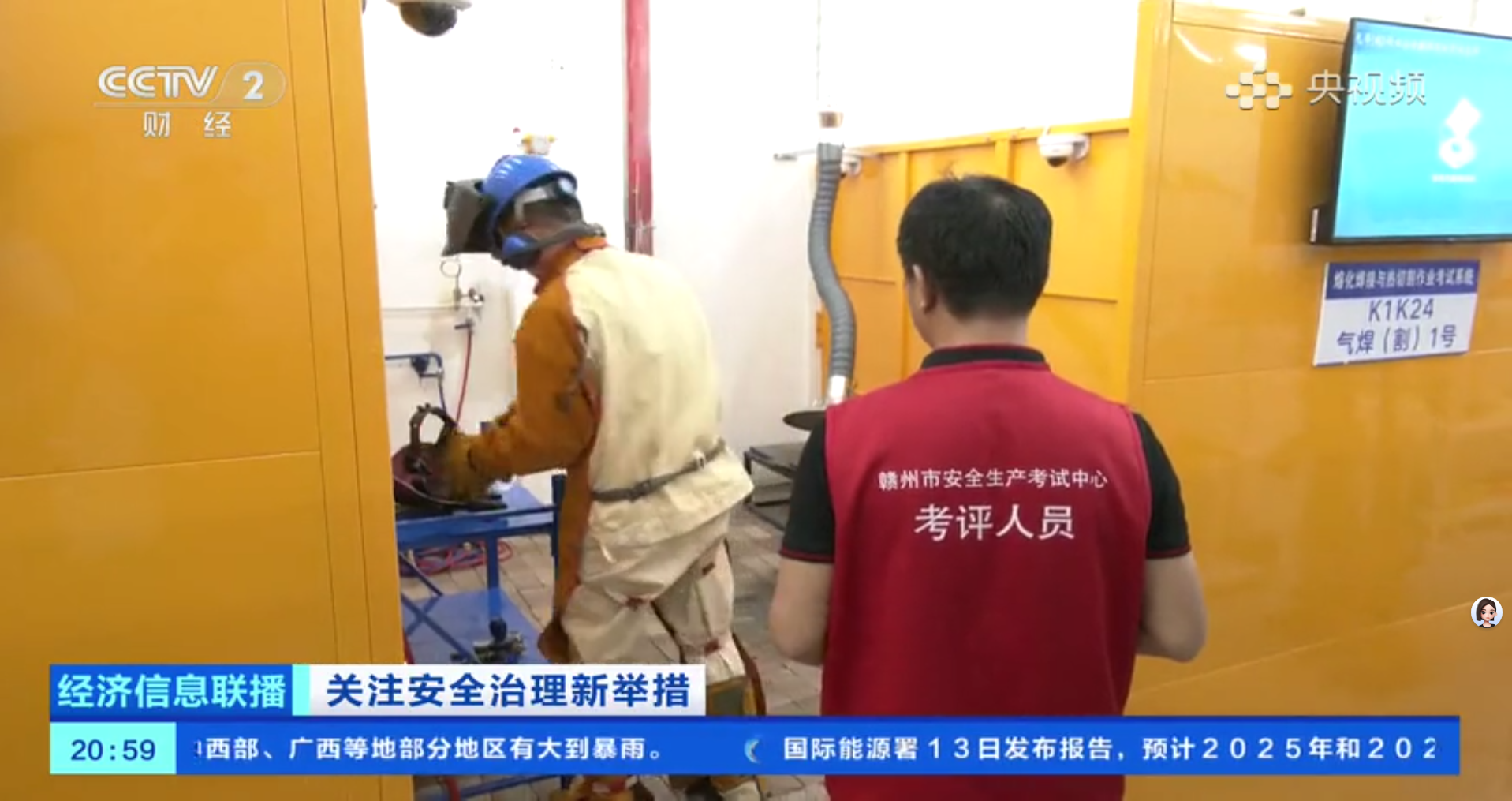 央视聚焦 | 以 AI 赋能特种作业考培分离，筑牢安全生产 “智慧防线”