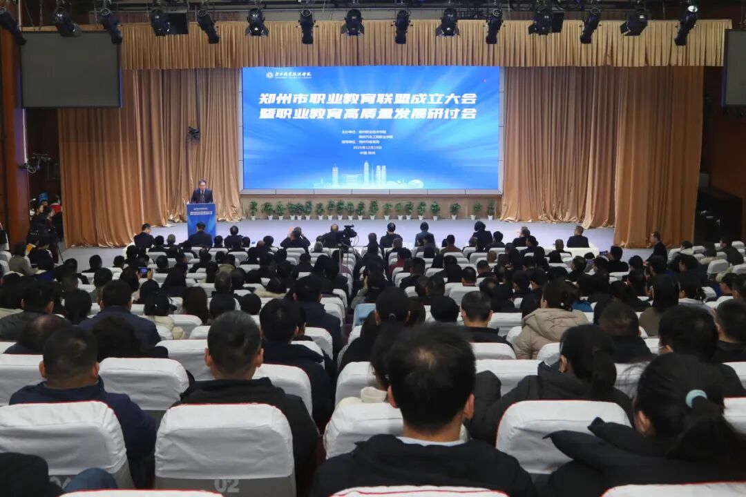 携手共进 聚势赋能｜郑州市职业教育联盟正式成立 1701vip黄金城高科荣膺副理事长单位
